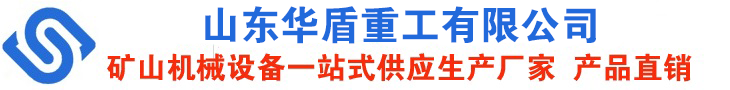 山東華盾重工有限公司